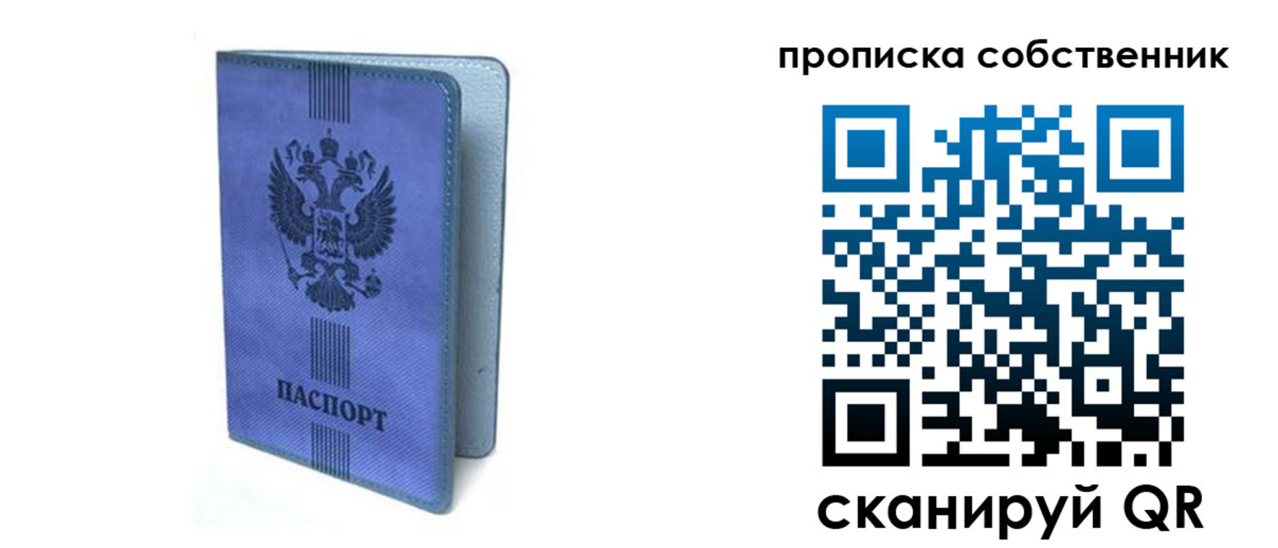 временная регистрация для всех в Воскресенске
