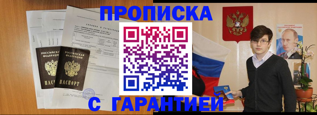 прописка для военкомата в Воскресенске
