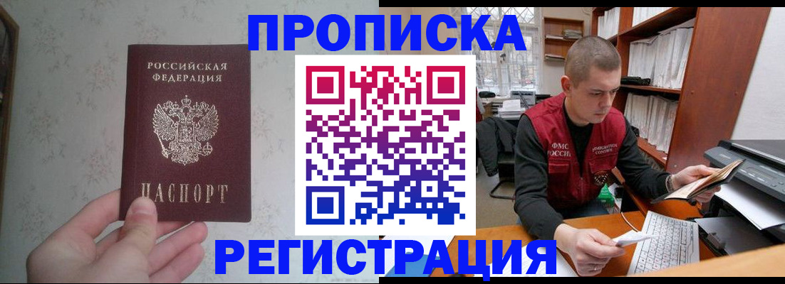 прописка в Воскресенске