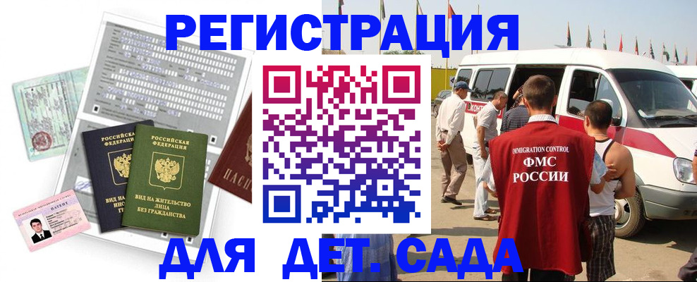 временная регистрация для школы в Воскресенске