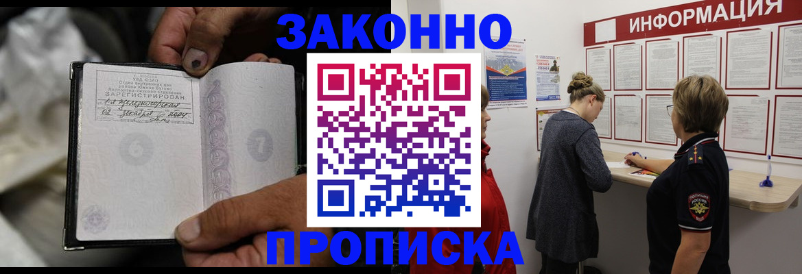временная регистрация адрес в Воскресенске