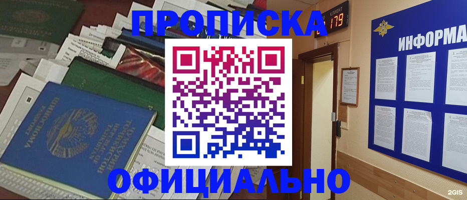 прописка для школы в Воскресенске