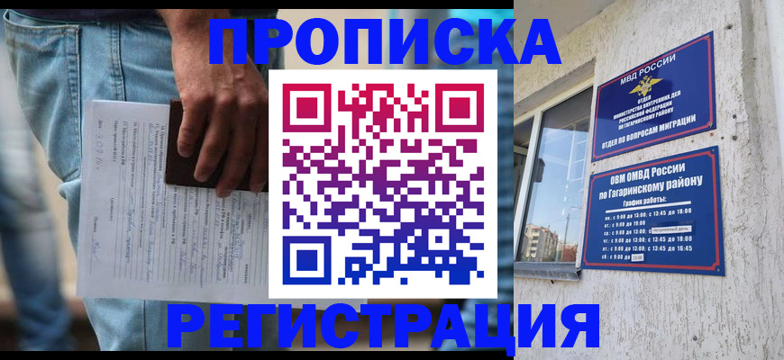 прописка гарантия в Воскресенске
