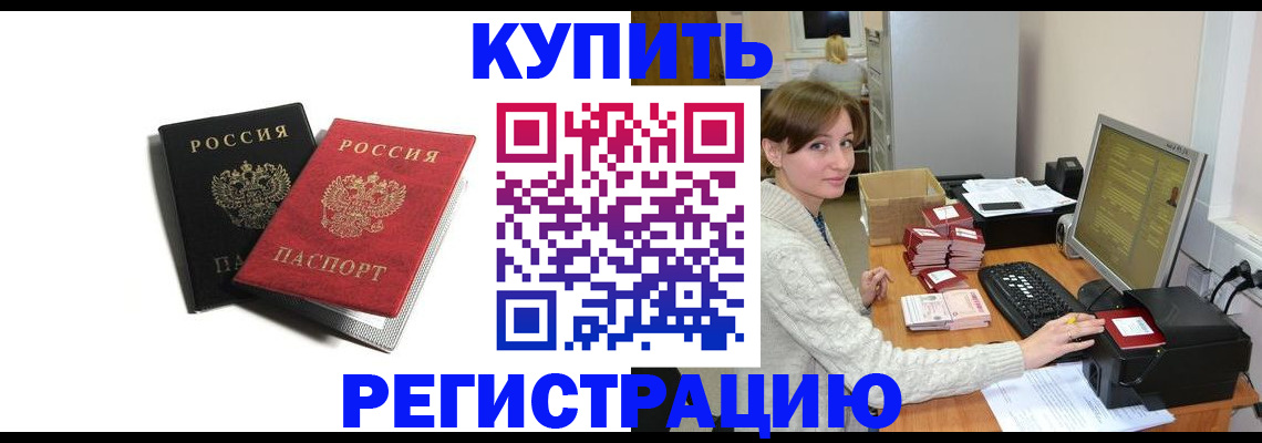прописка штамп в Воскресенске