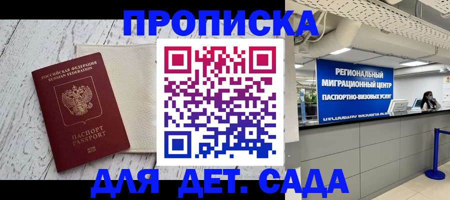 прописка для работы в Воскресенске