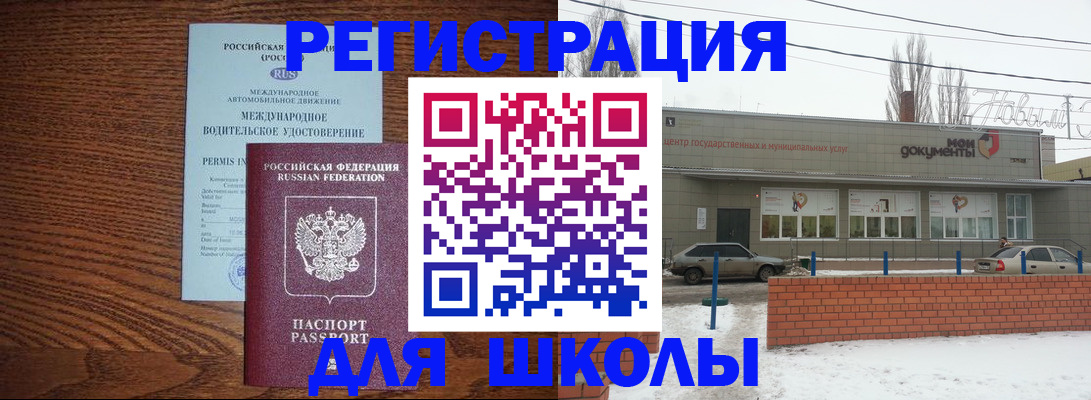 прописка в Воскресенске