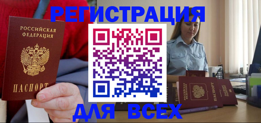 временная регистрация законно в Воскресенске