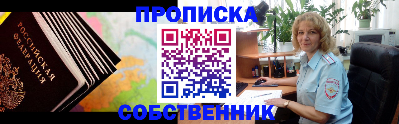 прописка 2025 в Воскресенске