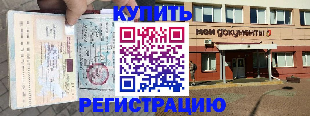 временная регистрация 2025 в Воскресенске